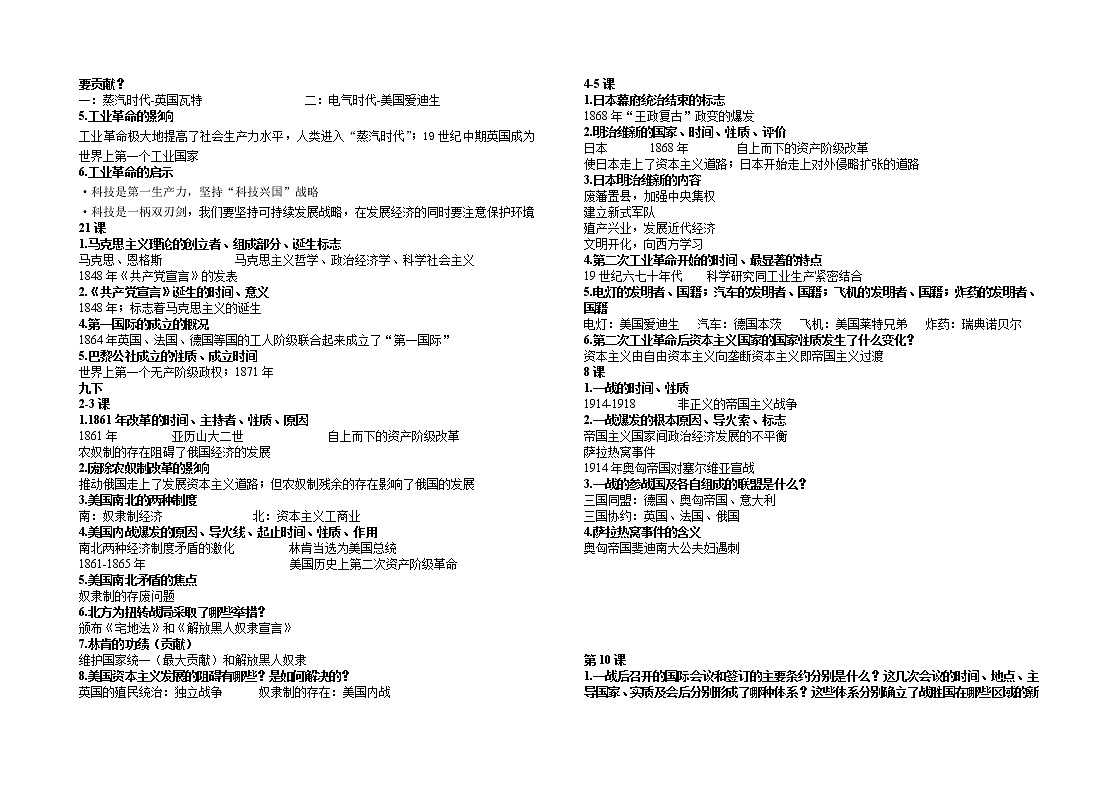 九年级历史全册复习提纲第2页