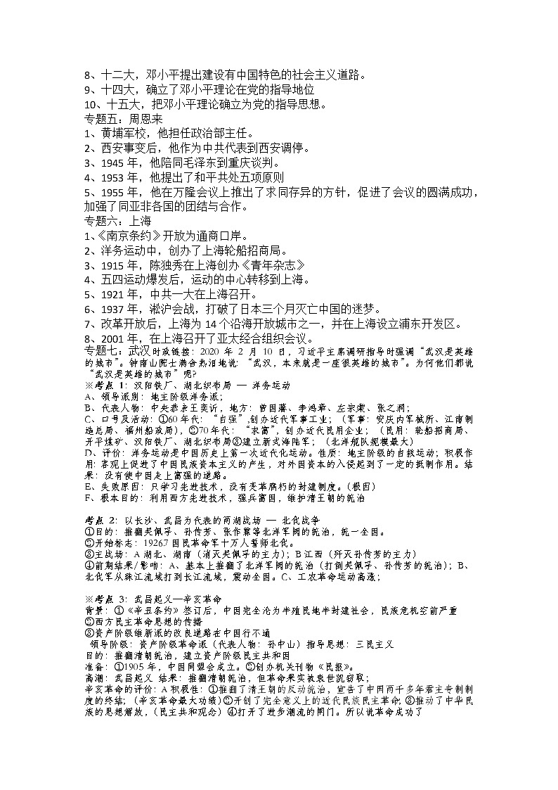 中考历史小专题复习第2页