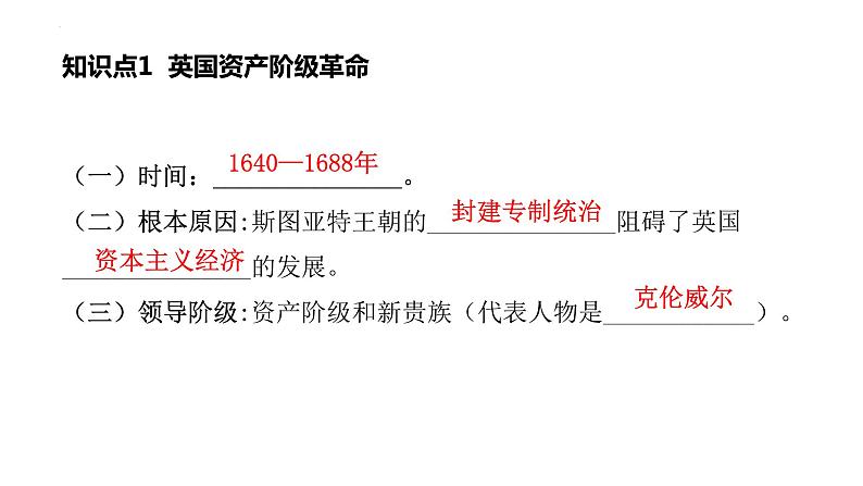 九年级上册第六单元资本主义制度的初步建立复习课件2022年中考历史考点专项突破第7页