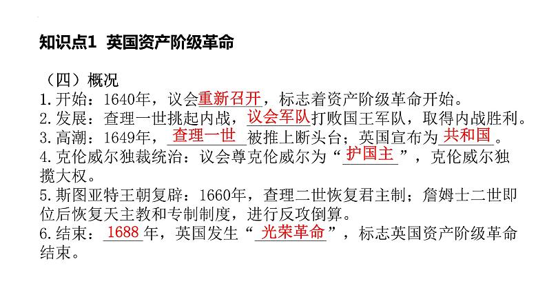 九年级上册第六单元资本主义制度的初步建立复习课件2022年中考历史考点专项突破第8页