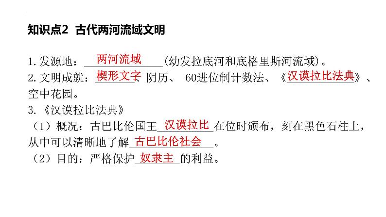 九年级上册第一单元古代亚非文明复习课件2022年中考历史考点专项突破06