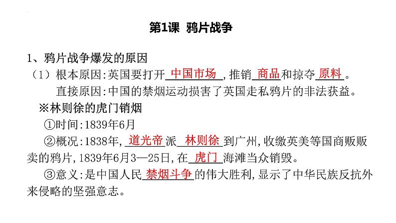 八年级上册第一单元中国开始沦为半殖民地半封建社会复习课件2022年中考历史考点专项突破第7页