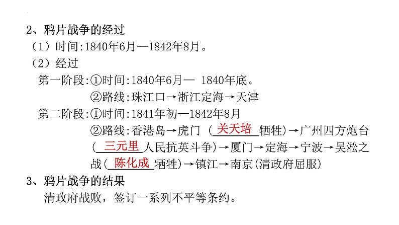 八年级上册第一单元中国开始沦为半殖民地半封建社会复习课件2022年中考历史考点专项突破第8页