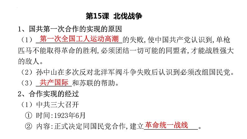 八年级上册第五单元从国共合作到国共对立复习课件2022年中考历史考点专项突破第8页