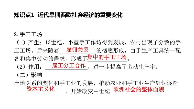 九年级上册第五单元走向近代复习课件2022年中考历史考点专项突破08