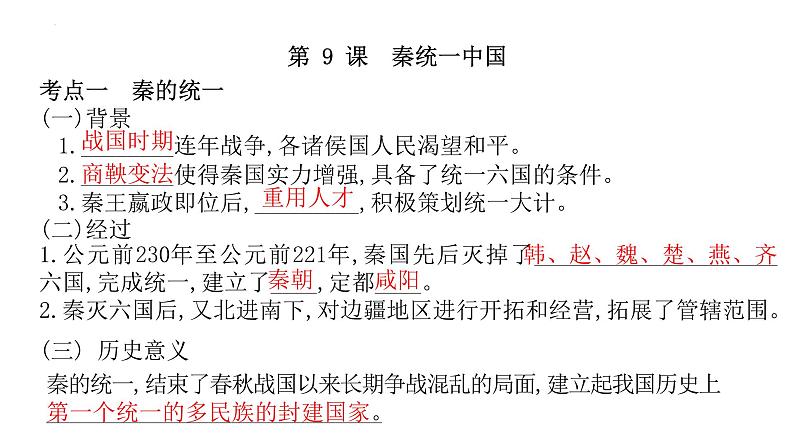 七年级上册第三单元秦汉时期：统一多民族国家的建立和巩固复习课件2022年中考考点专项突破第7页