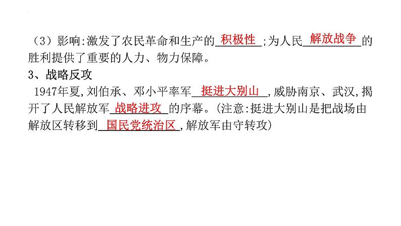 八年级上册第七单元人民解放战争复习课件2022年中考历史考点专项突破第7页