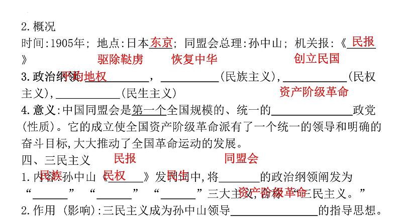 八年级上册第三单元资产阶级民主革命与中华民国的建立复习课件2022年中考历史考点专项突破第5页