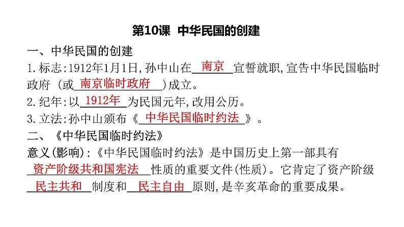 八年级上册第三单元资产阶级民主革命与中华民国的建立复习课件2022年中考历史考点专项突破第7页