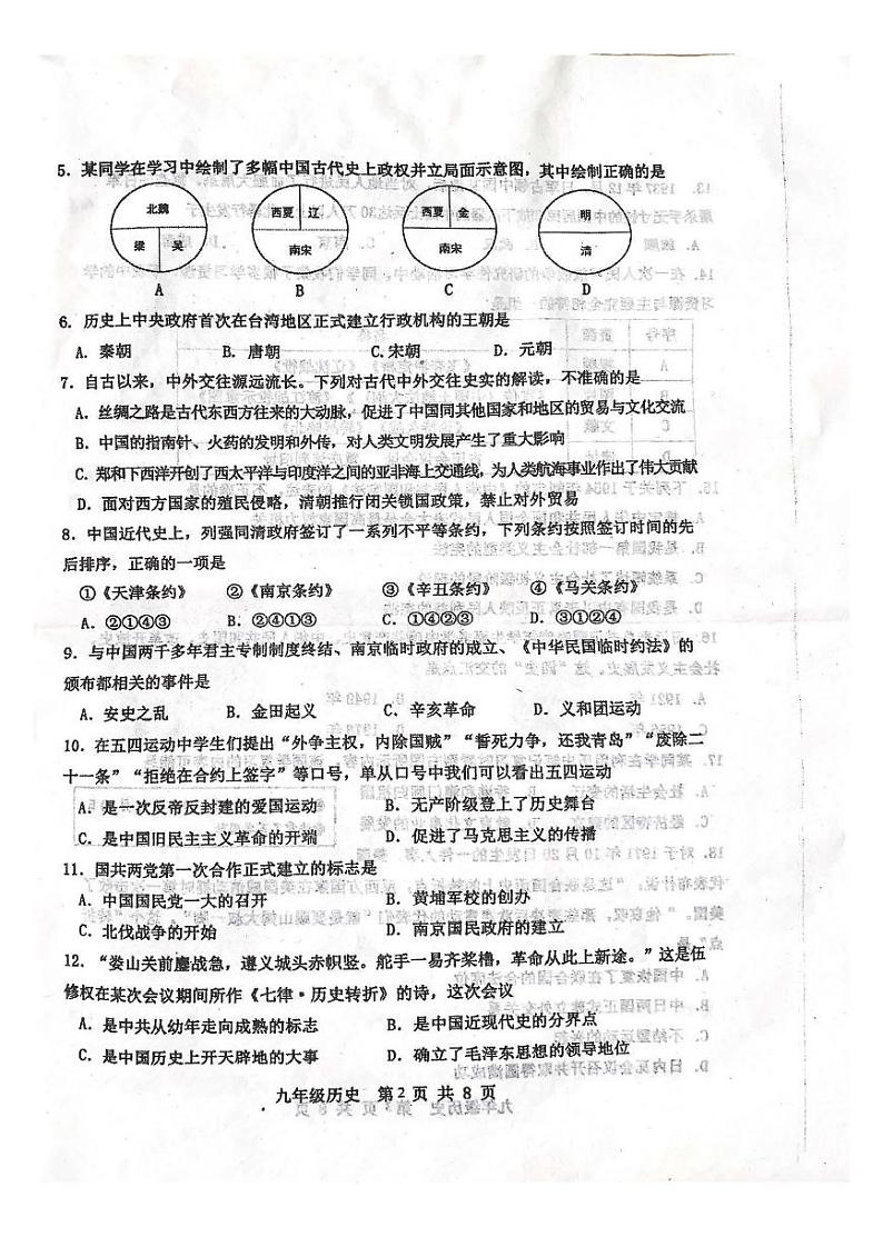 2022年天津市红桥区九年级一模历史试卷含答案02