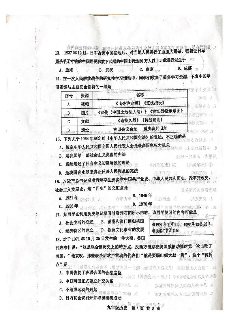 2022年天津市红桥区九年级一模历史试卷含答案03