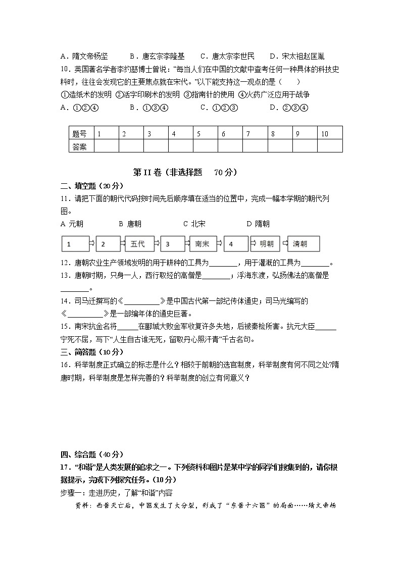 陕西省扶风县二中2020-2021学年七年级历史下册期中测试卷（有答案）第2页