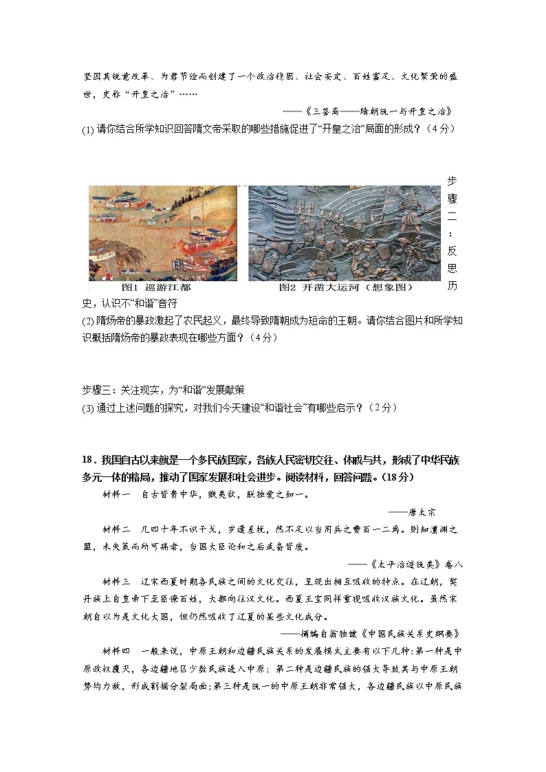 陕西省扶风县二中2020-2021学年七年级历史下册期中测试卷（有答案）第3页