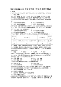 河南省郑州市东区2021-2022学年下学期七年级历史期中测试（无答案）