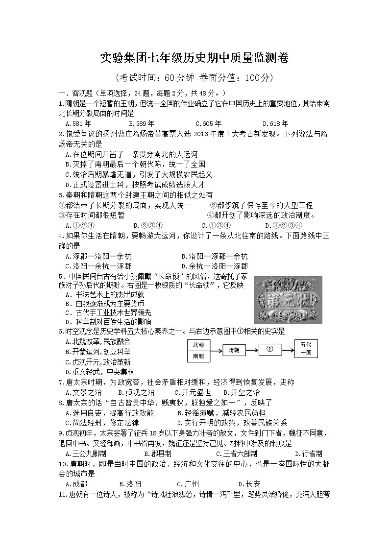 江苏省泰州市靖江市实验学校2021-2022学年七年级下学期期中考试历史试卷（含答案）01