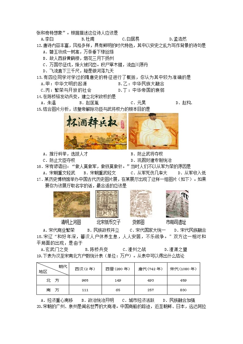 江苏省泰州市靖江市实验学校2021-2022学年七年级下学期期中考试历史试卷（含答案）02