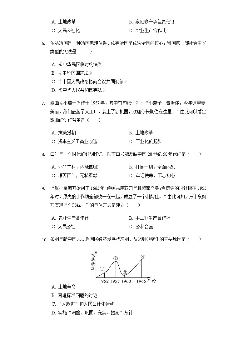 山东省阳谷县郭屯中学2021-2022学年下学期期中考试八年级历史试题（有答案）02