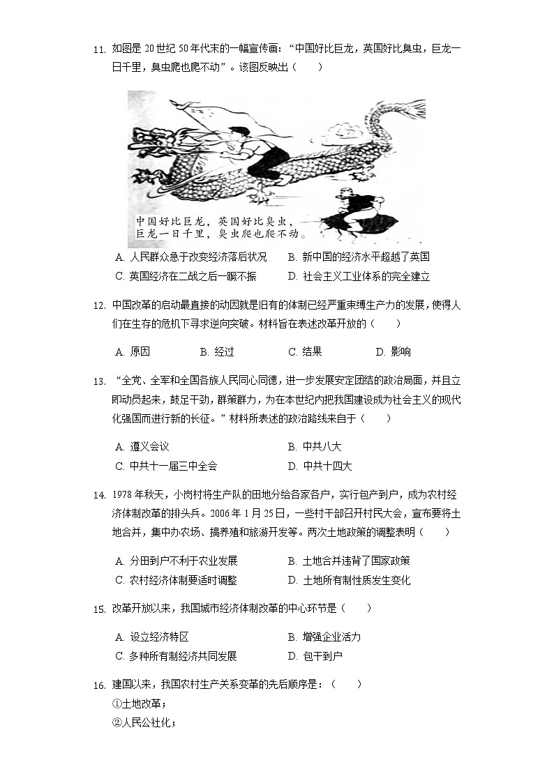 山东省阳谷县郭屯中学2021-2022学年下学期期中考试八年级历史试题（有答案）03
