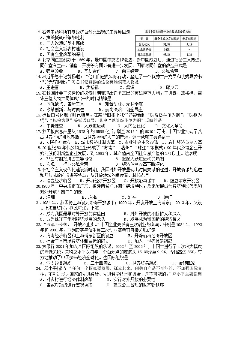 江苏省泰州市靖江市实验学校2021-2022学年八年级下学期期中历史测试卷（含答案）第2页