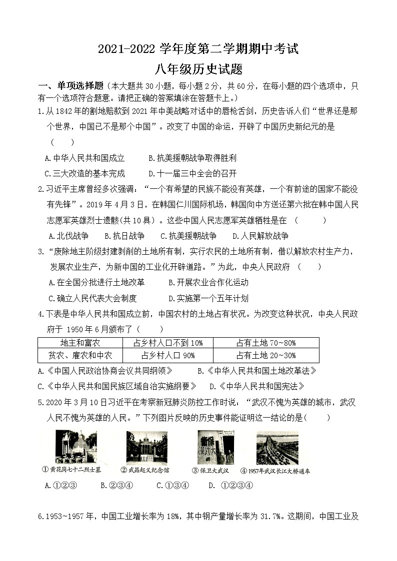 广东省高州市第一中学附属实验中学2021-2022学年部编版八年级下学期期中考试历史试题（含答案）01