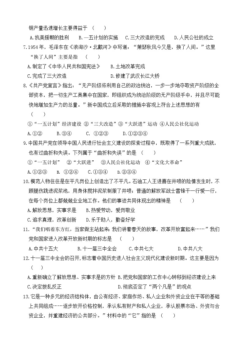 广东省高州市第一中学附属实验中学2021-2022学年部编版八年级下学期期中考试历史试题（含答案）02