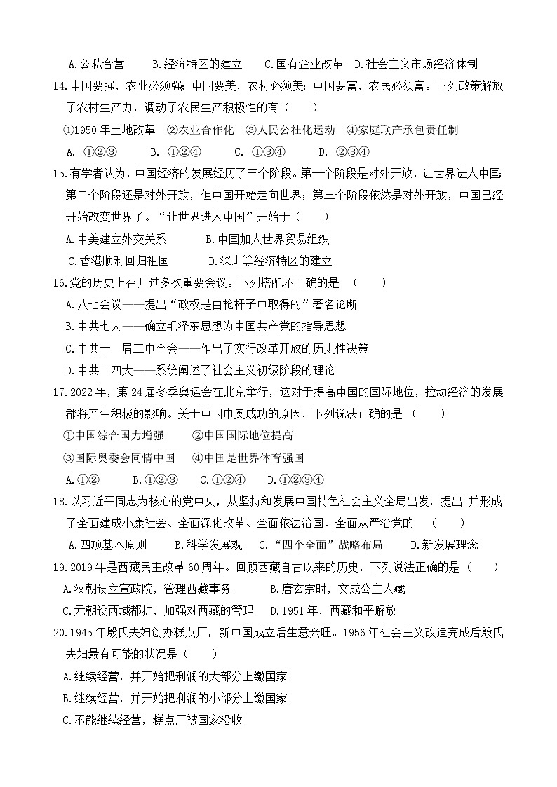 广东省高州市第一中学附属实验中学2021-2022学年部编版八年级下学期期中考试历史试题（含答案）03