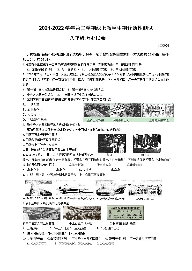 江苏省苏州市相城区苏州国际外国语学校2021-2022学年部编版八年级历史下册线上期中考试测试（含答案）01