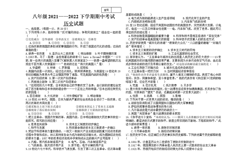 河南省濮阳市油田十七中2021—2022学年八年级下学期期中历史考试（无答案）练习题第1页