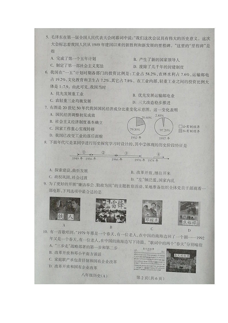 山西省朔州市右玉县2021-2022学年八年级下学期期中调研历史试题（含答案）第2页