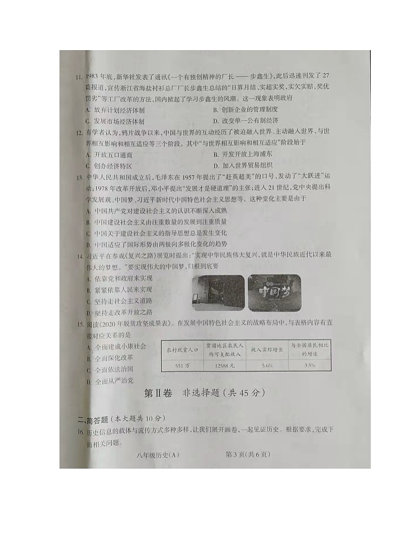 山西省朔州市右玉县2021-2022学年八年级下学期期中调研历史试题（含答案）第3页