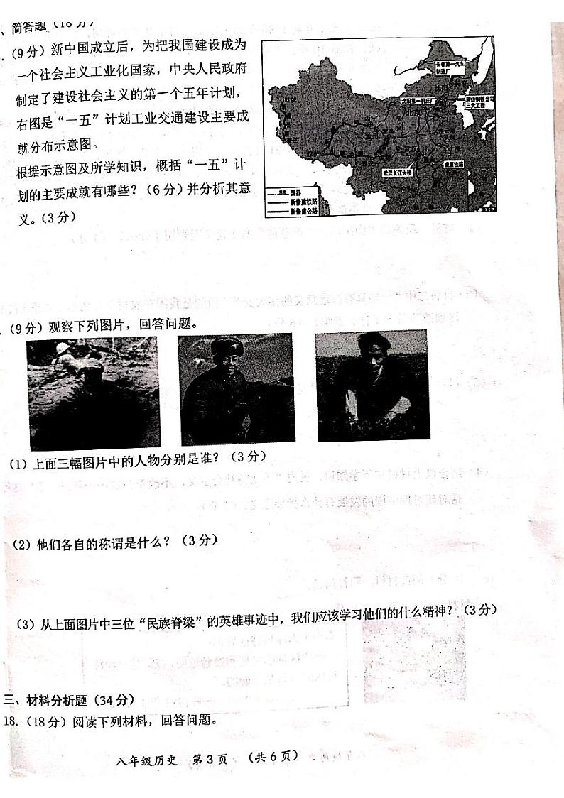 山西省阳高县2021-2022学年八年级下学期期中素养测评历史试题（含答案）第3页