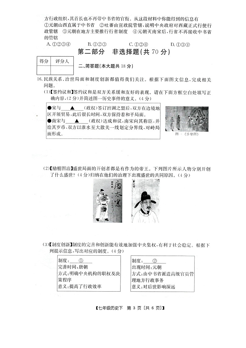 山西省临汾市尧都区2021_2022学年下学期七年级历史期中质量评估卷（含答案）03