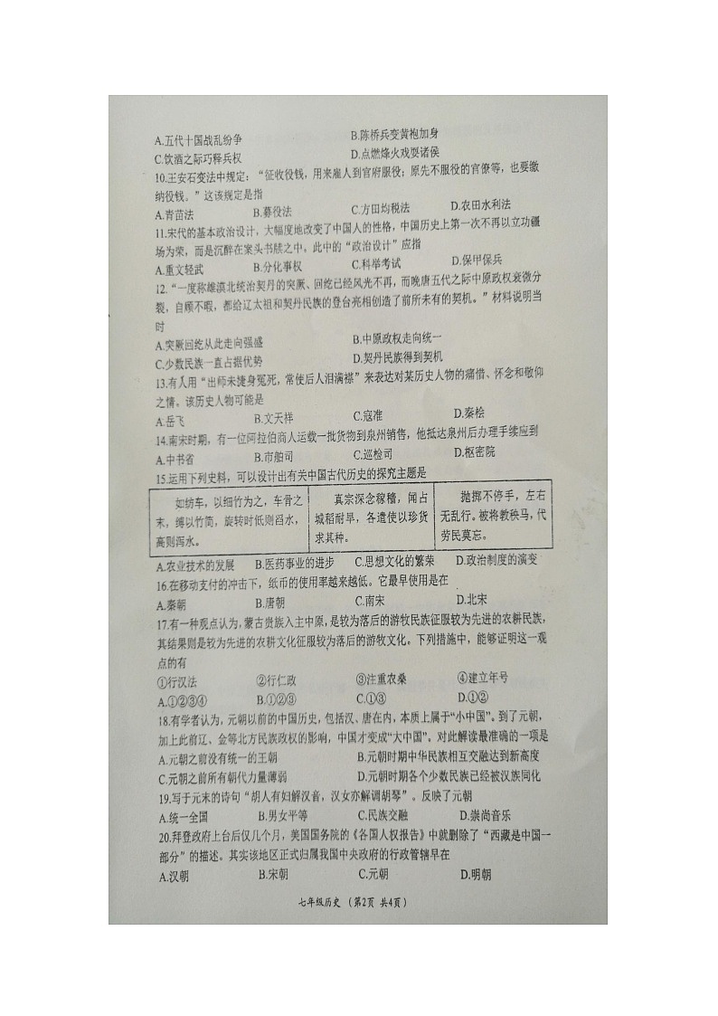 江苏省盐城市滨海县2021-2022学年下学期七年级历史期中检测试卷（含答案）第2页