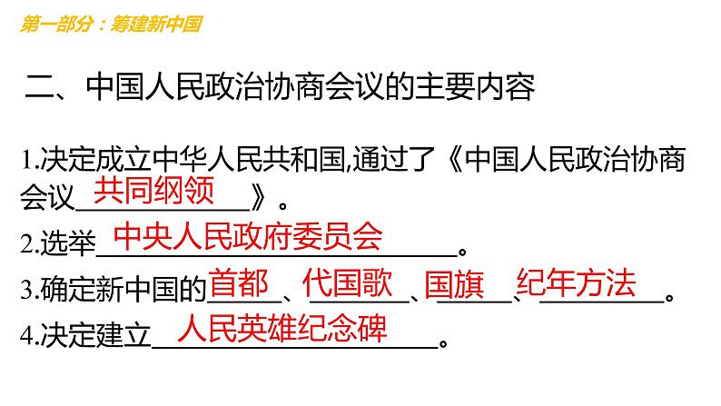 1.1中华人民共和国成立 课件第5页