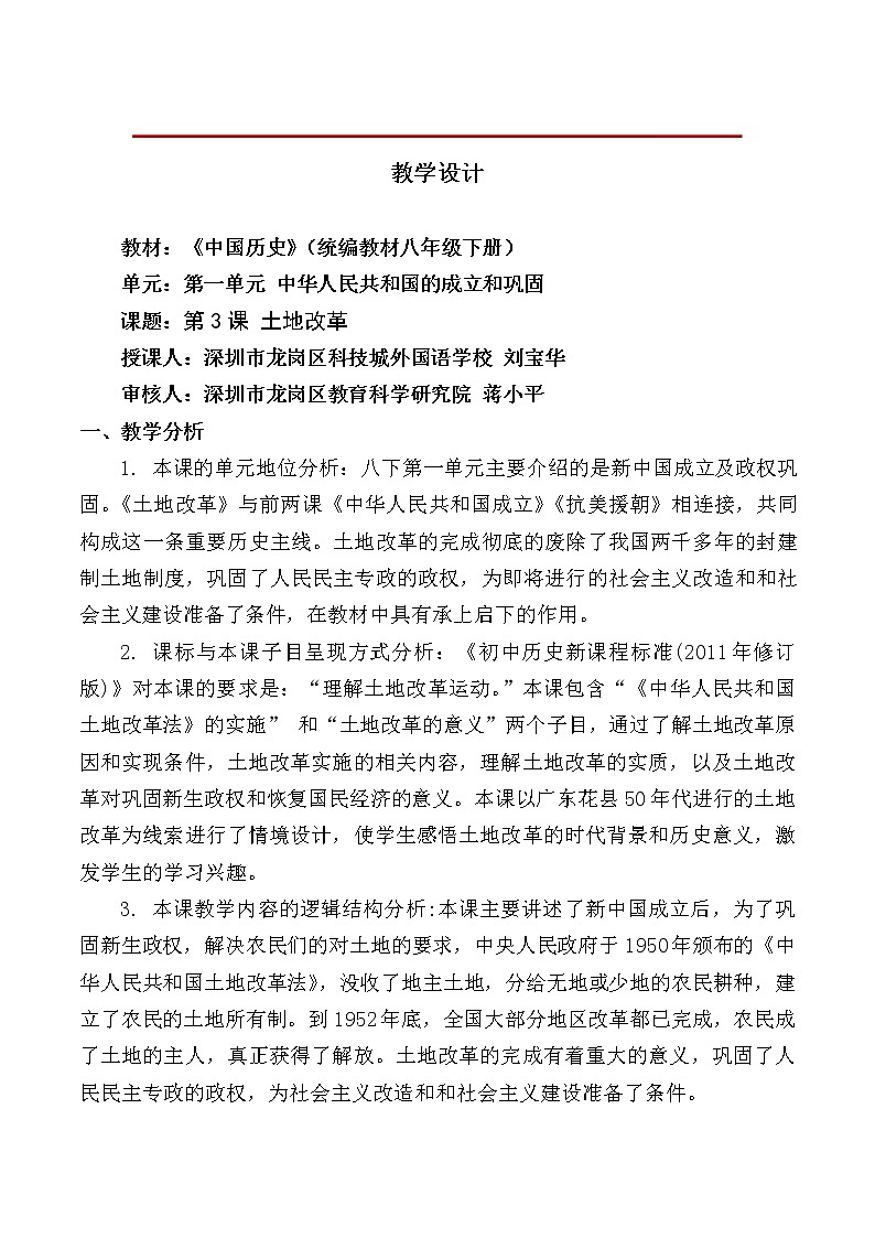 1.3土地改革 教学设计01