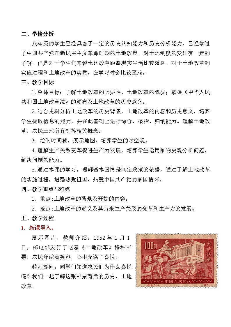 1.3土地改革 教学设计02