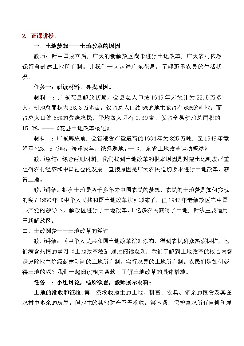 1.3土地改革 教学设计03