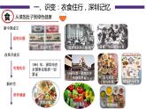 6.19社会生活的变迁 课件