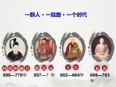 历史《繁荣与开放的时代——唐朝的中外文化交流》课件