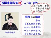 历史《繁荣与开放的时代——唐朝的中外文化交流》课件