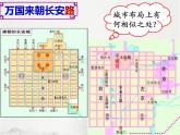 历史《繁荣与开放的时代——唐朝的中外文化交流》课件