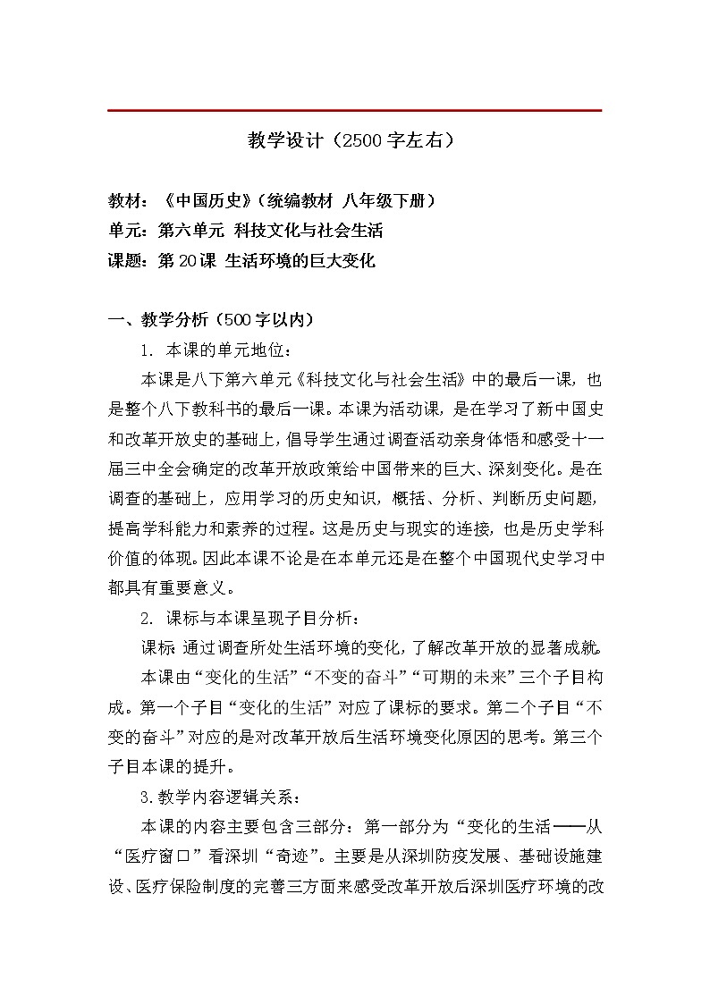 6.20生活环境的巨大变化教案01