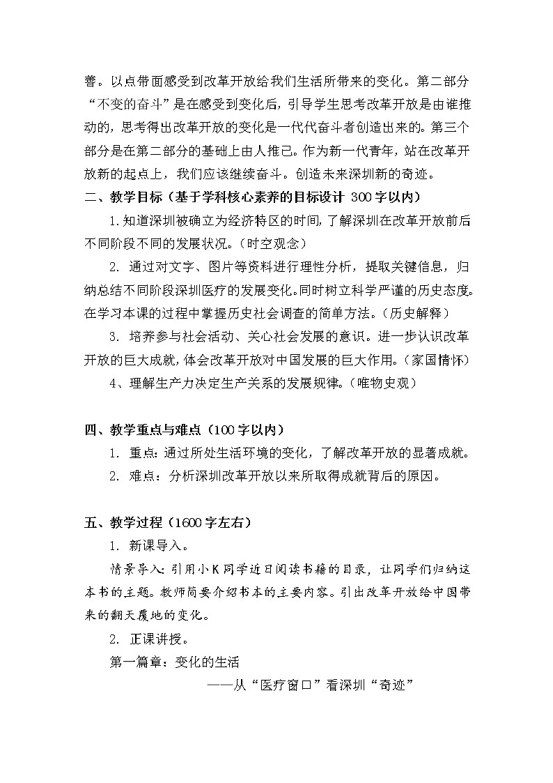 6.20生活环境的巨大变化教案02