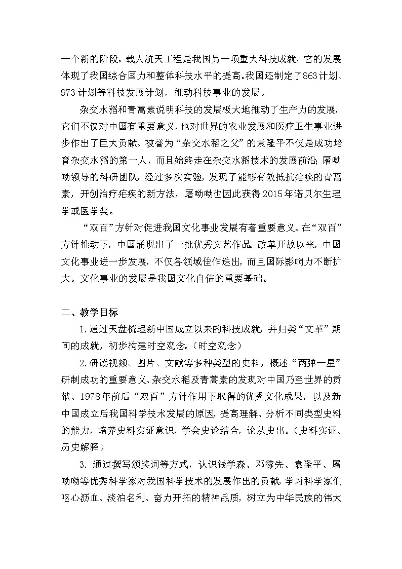 6.18科技文化成就 教学设计02