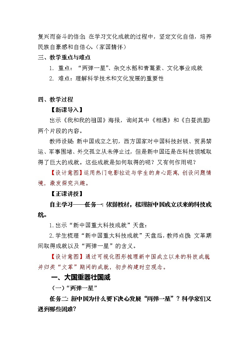 6.18科技文化成就 教学设计03