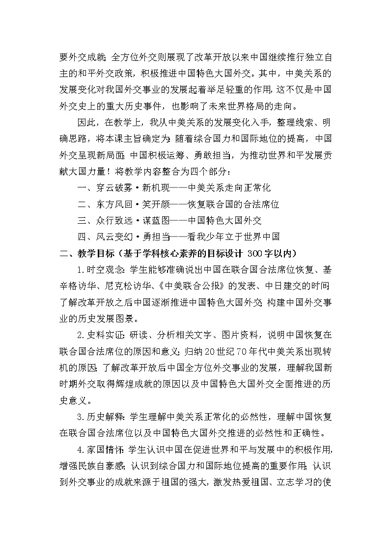 5.17外交事业的发展 教学设计02