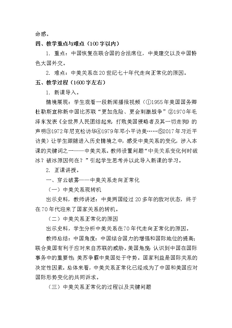 5.17外交事业的发展 教学设计03