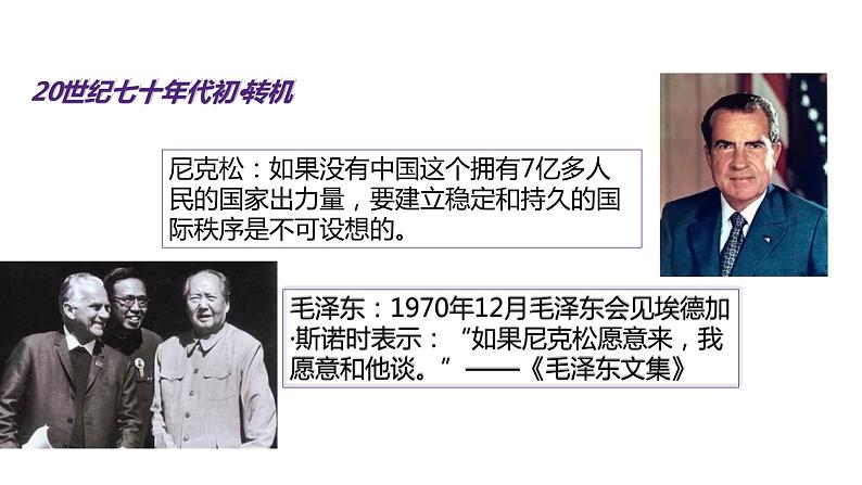 5.17外交事业的发展 课件第2页