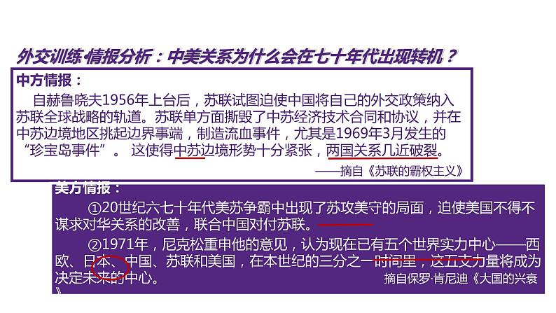 5.17外交事业的发展 课件第3页