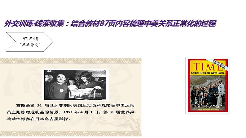 5.17外交事业的发展 课件第5页